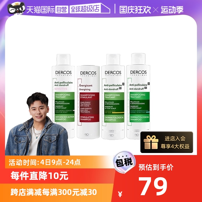 (self-employed) dercos Vipose Deco green Label oil shampoo 200ml Clean control oil to scraps and disdain for women-Taobao