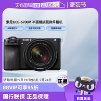 (Self-operated) Sony ILCE-6700M half-frame flagship Vlog mirrorless camera a6700 18-135