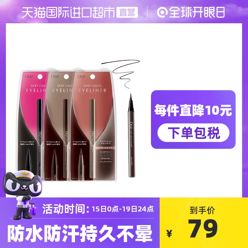 Japanese DUP eyeliner liquid pen Extremely fine waterproof long-lasting non-smudging quick-drying Liu Jialing the same brown black