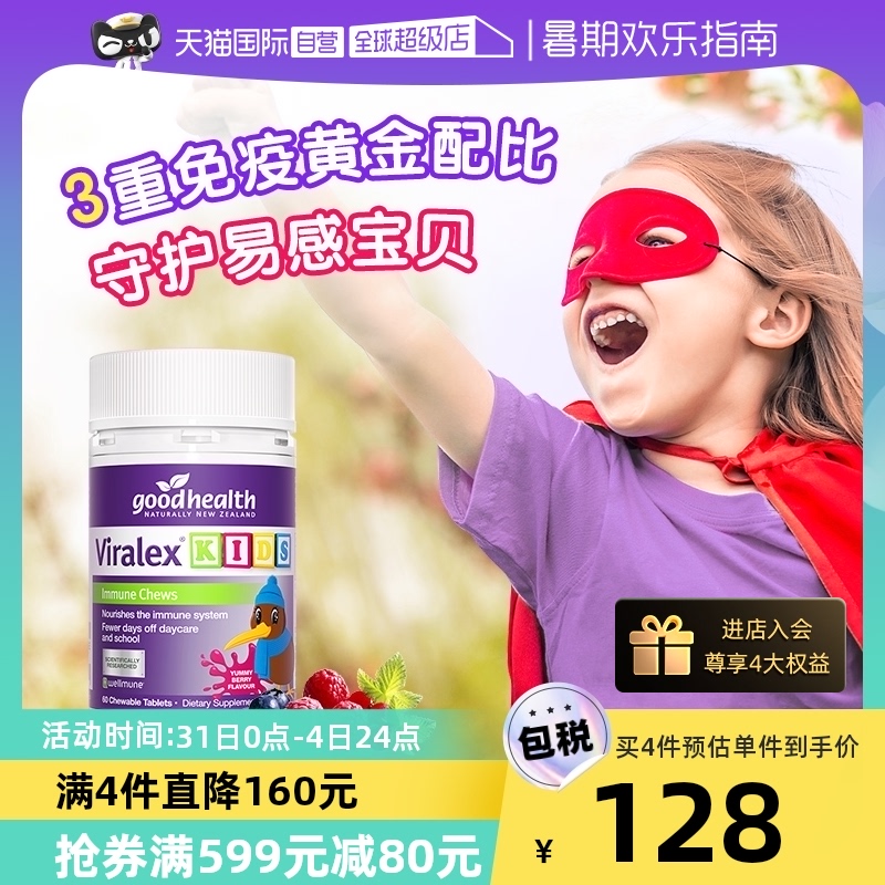 【自营】goodhealth嚼嚼乐酵母β葡萄糖婴幼儿童维生素C免疫力vc