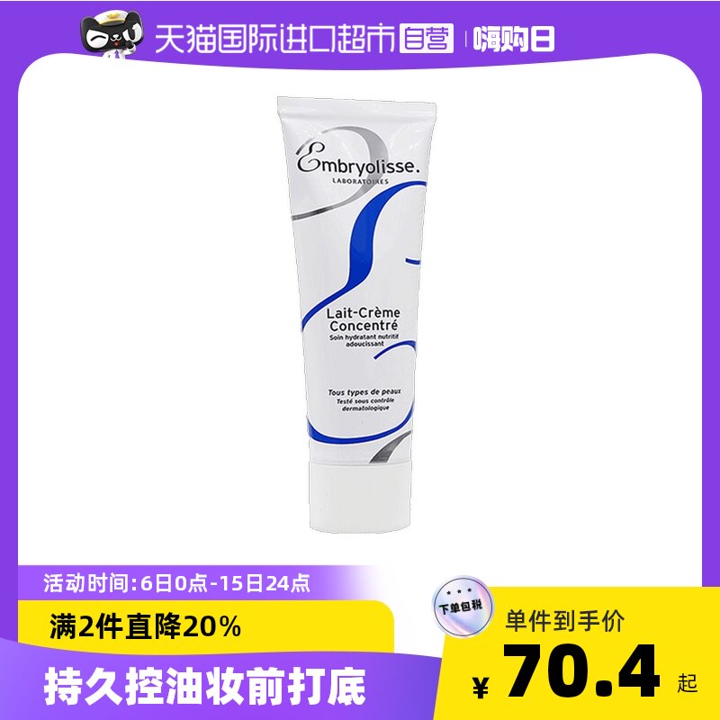 Embryolisse France Great Treasure Makeup Front Milk Moisturizing Isolation Cream Invisible Pores THREE-IN-ONE BRILLIANT ISOLATED MILK