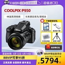 (自营)尼康 COOLPIX P950 4K双重VR便型长焦数码相机高倍变焦