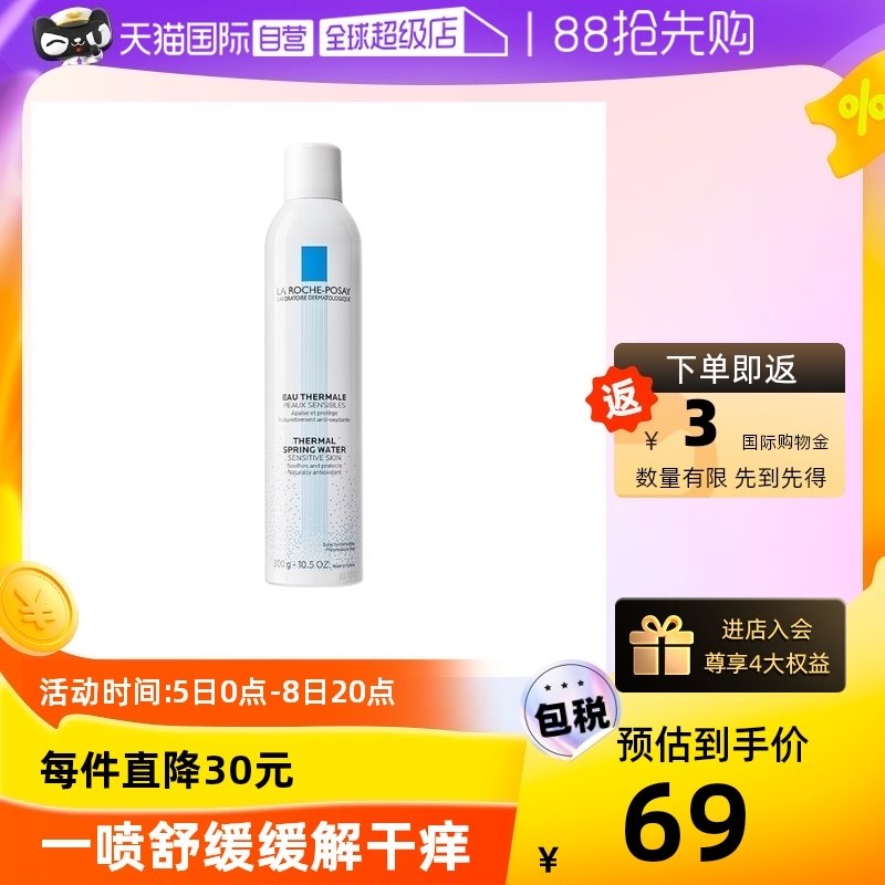 【自营】理肤泉大喷舒缓喷雾300ml敏感肌补水收缩毛孔爽肤水精华