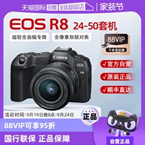 (Self-operated) Canon EOS R8 24-50 Kit Mirrorless Camera HD 4K Short Vlog Video