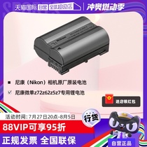 (Self-operated) Nikon camera original battery rechargeable lithium battery EN-EL15c Nikon micro-single z72z62z5z7 special lithium battery disassembled version