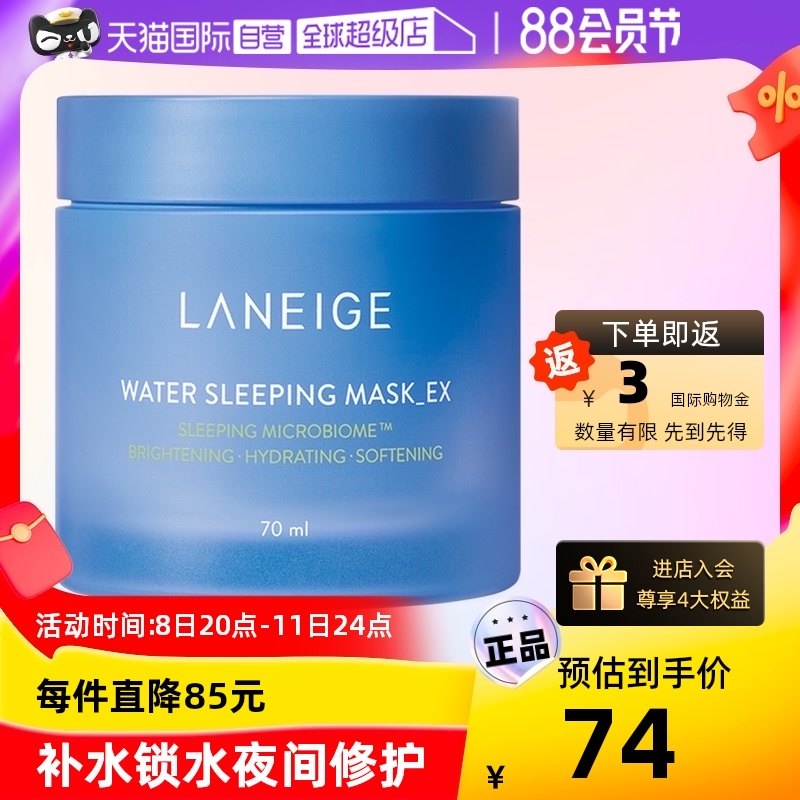【自营】兰芝睡眠面膜70ml 新版益生免洗保湿夜间补水修护正品