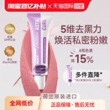 Розовый интимный меланин для интимного использования от тусклости кожи, осветляющий крем-пудра для сосков