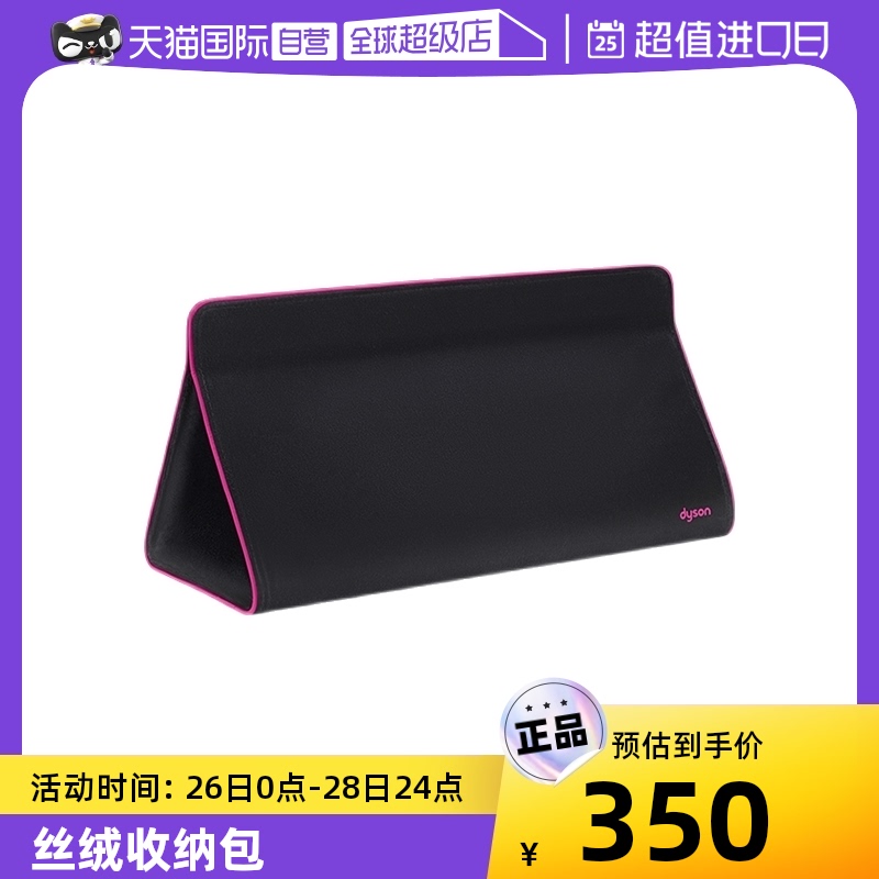 dyson Dyson Dyson Travel Velvet Containing Bag Hairdryer Cashier Bag Roll Hair Stick Containing Bag Wind Mouth Magnetic-Taobao
