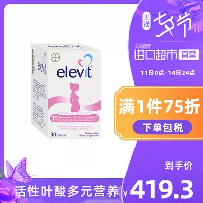 (Direct sale)European version of ElevitElevit imported from Germany, pregnancy vitamin 1 stage, 90 tablets before 12 weeks of pregnancy