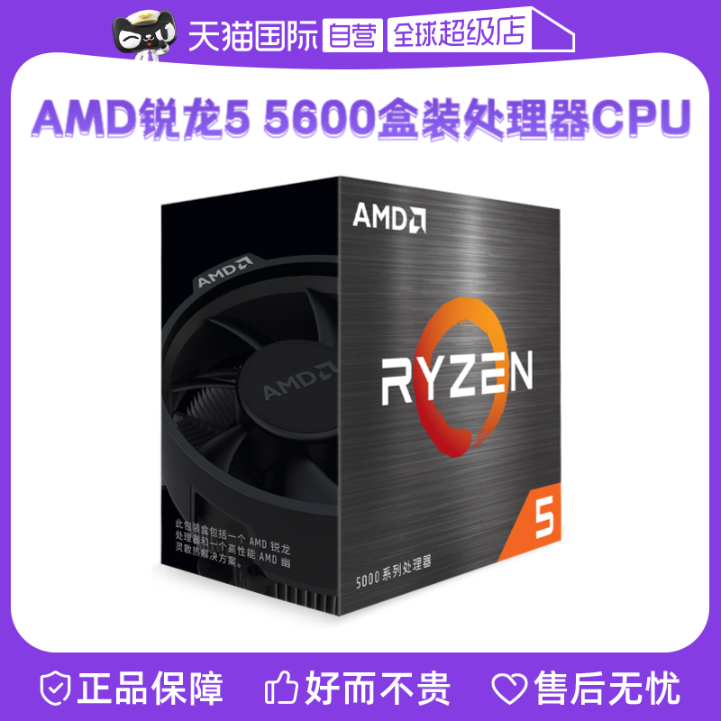 (self-employed) AMD Ryzen sharp dragon R5 5600 boxed CPU processor AM4 gaming six-core 65W brand new-Taobao