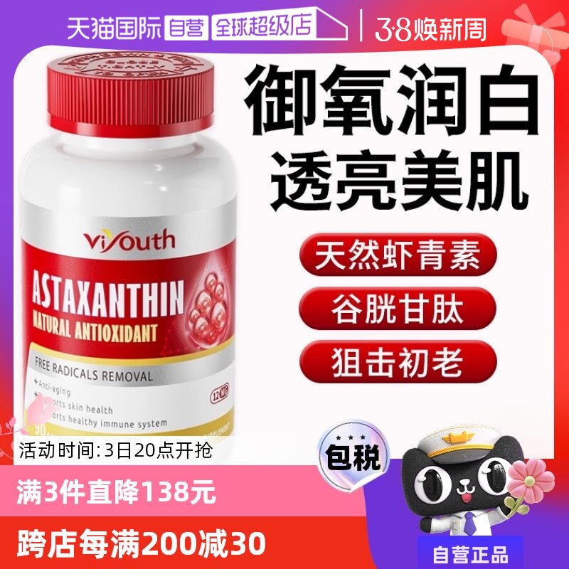 维养思虾青素胶囊：守护健康的自然力量-虾青素-淘宝好物网