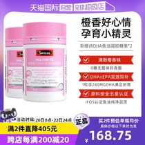 (Self-operated) Swisse Maternity DHA Fish Oil Candy 30 capsules*2 bottles valid for 24 years and October