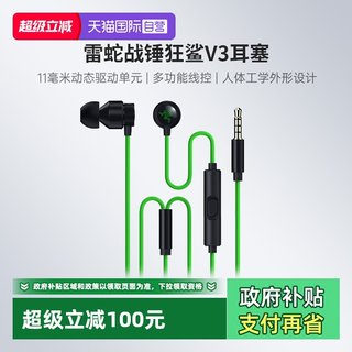 【自营】Razer雷蛇战锤狂鲨V3电脑电竞游戏THX音效有线入耳式耳机
