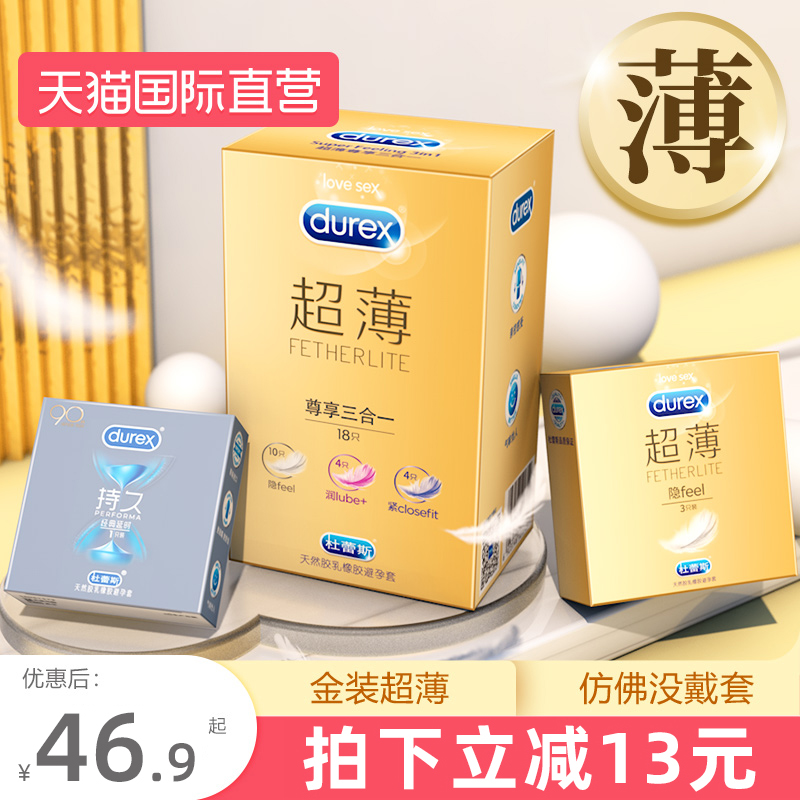 Durex 杜蕾斯 尊享三合一 超薄避孕套 18只 聚划算 双重优惠折后￥41.9包邮
