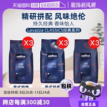 (Self-operated) LAVAZZA Italian imported classic Italian coffee beans medium roast 1kg*3 pack