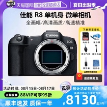 (Self-operated) Canon EOS R8 camera single body full frame professional mirrorless HD 4KVlog