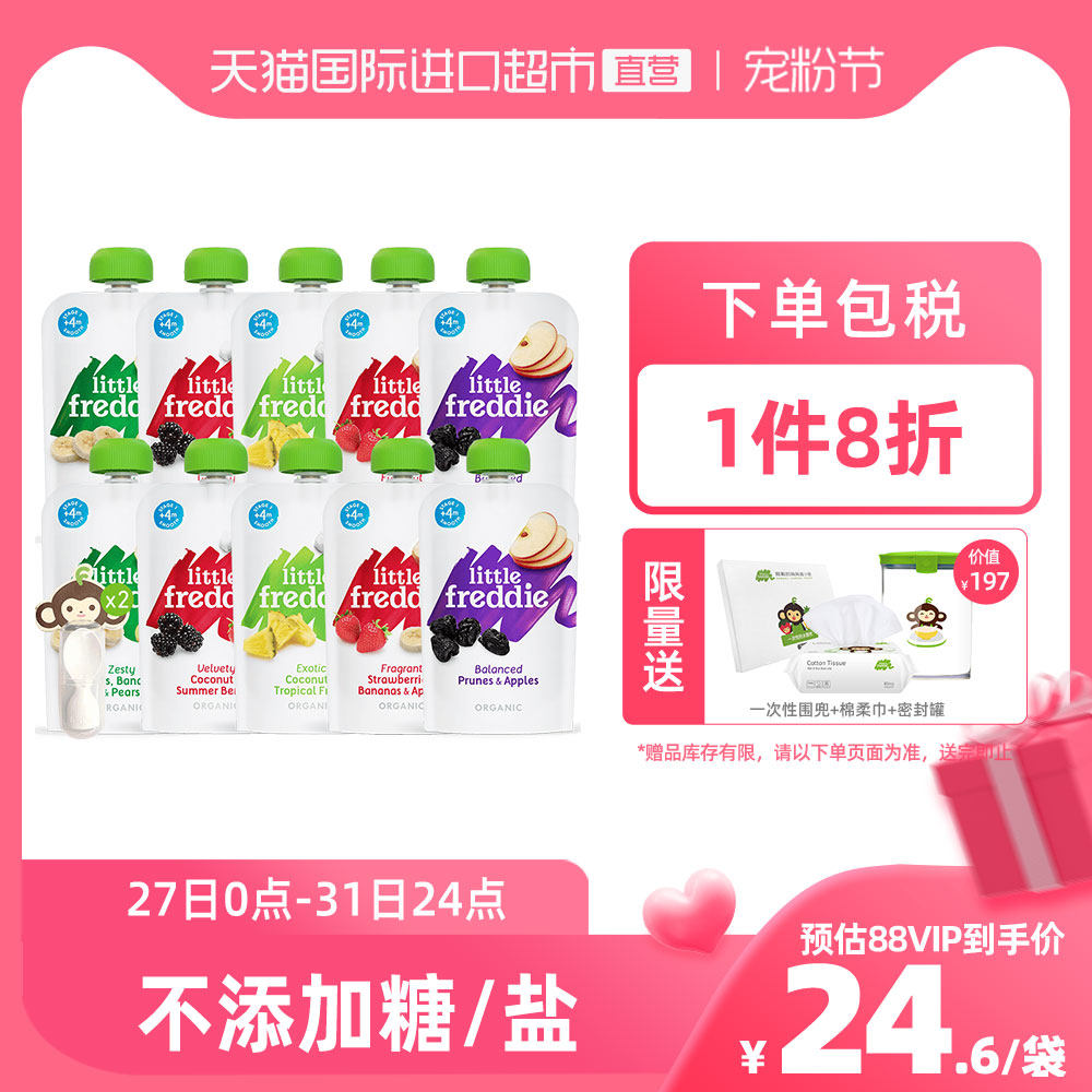 Small leather imported organic fruit puree 5 flavors 100g*10 bags of baby food baby fruit puree suction bag