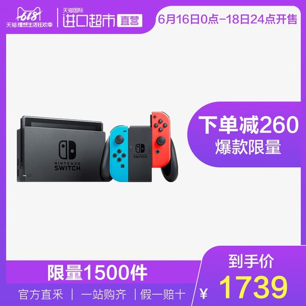0点开始限1500件 Nintendo 任天堂 Switch 游戏家庭主机 游戏机 聚划算多重优惠折后￥1642.05包邮包税