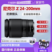 (Self-operated) Nikon z24-200mm f4-6 3VR telephoto mirrorless anti-shake portable lens 24 200 zoom