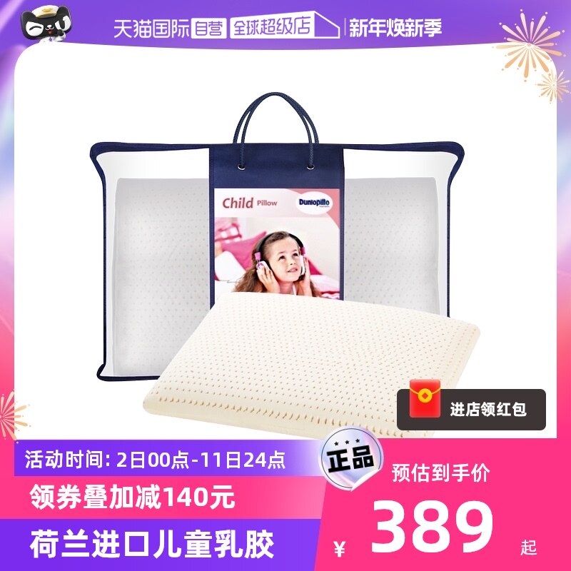 (Self-Employed) DUNLOPILLO Dunlop Children's Latex Pillows Imported Special Bud Buds Baby Rubber Pillows Natural-Taobao