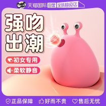 (Self-operated) Instant tide sucking female orgasm artifact erotic private toys couples private parts licking female products for adults