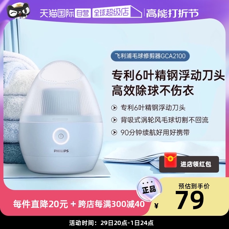 (self-employed) Philips rechargeable woolen cropper household sweater for hair wool ball trim GCA2100-Taobao