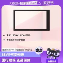 (Self-operated) Sony PCK-LM17 semi-rigid screen protection panel