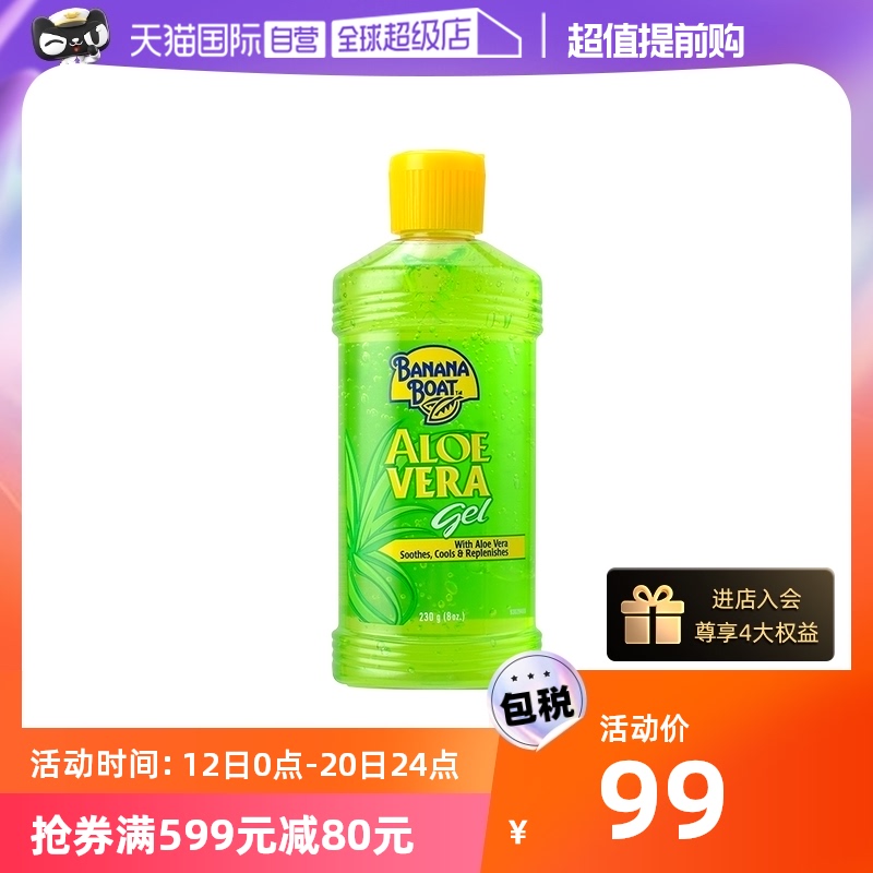 (self-employed) BananaBoat banana boat sunburn after sunburn Aloe Vera 230g clear Amino Acids Soothing repair-Taobao