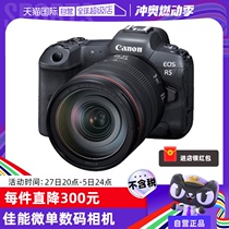 (Self-operated) Canon Canon EOS R5 full-frame mirrorless camera digital 8k high-definition professional single