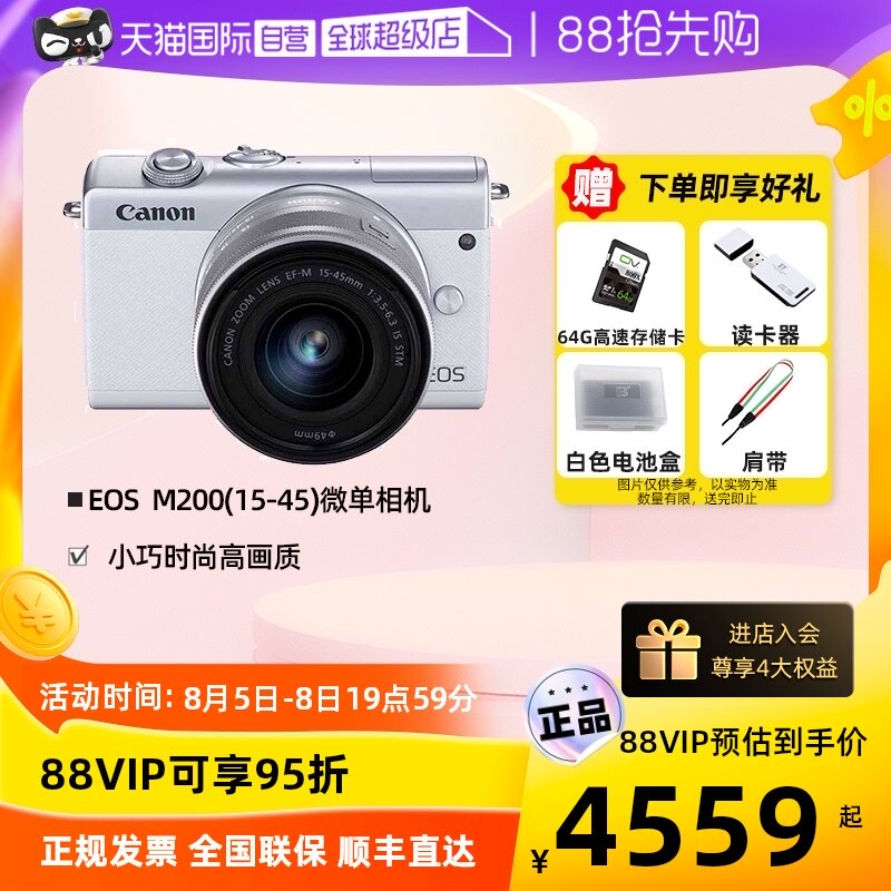 【自营】Canon佳能EOSM200 15-45套机入门级美颜数码微单相机m200属于什么档次？