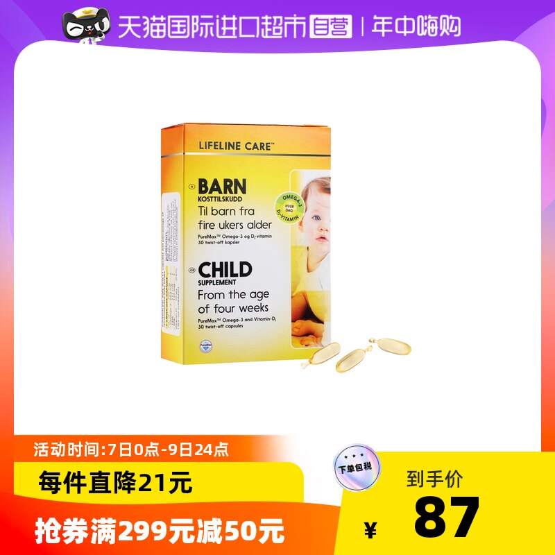 Norway imports Lifeline Care infant newborn baby fish oil DHA Vitamin D3 Norwegian small fish