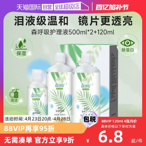 【Самоуправление】 Hailiensen дыхание контактные линзы Контакты.