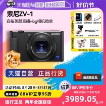 (Self-operated) Sony ZV-1 selfie beauty live vlog camera mirrorless appearance student zv 1