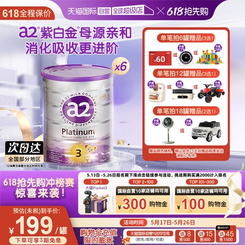 【Самоуправление】 A2 Milk Powder Трехступенчатая новая фиолетовая платиновая детская 3-летняя 1-летняя и более 900 г*6 банок