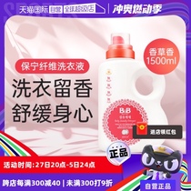 (Self-operated) BB Boryeong Korean baby laundry detergent baby vanilla flavor without fluorescent agent 1 5L bottle