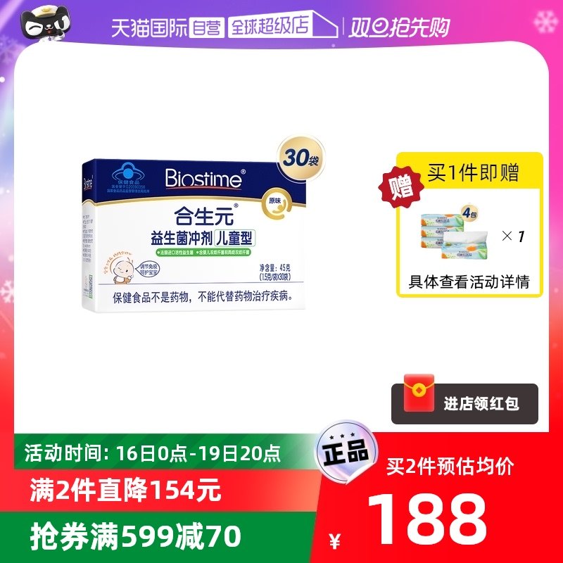 (Self-Employed) Probiotics Powder children type original taste 30 bags to regulate your baby gut gut easily absorb-Taobao