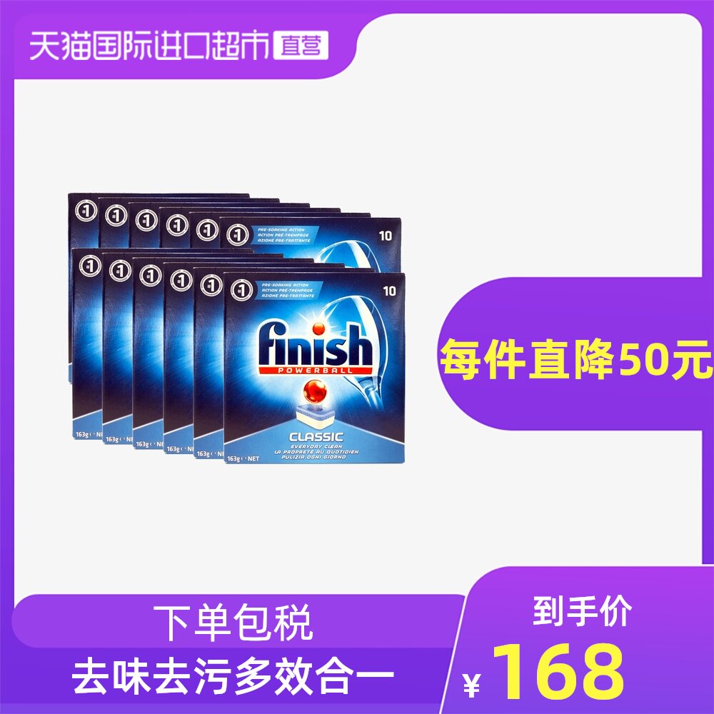 Directly operated German Finish dishwasher special washing block 1956g volume sale 120 pieces of dishwashing powder bright dishes