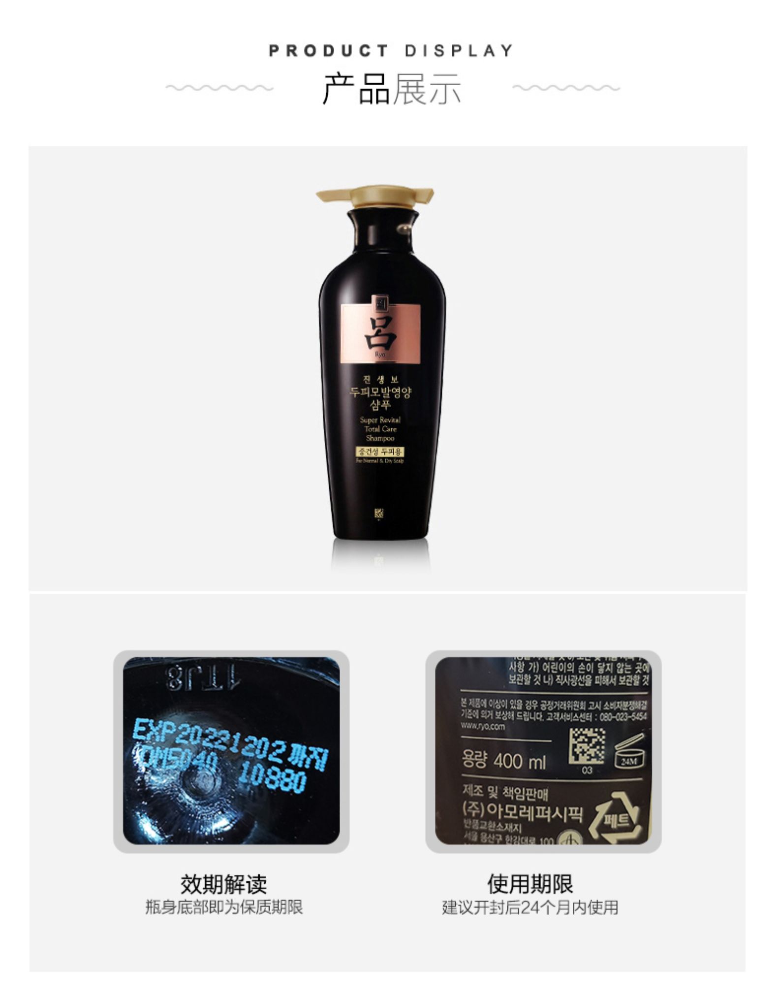 韩国进口 Ryo 吕 莹韧滋养固发洗发水 400ml*2瓶 图5