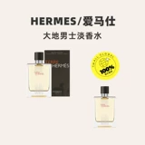 [Самостоятельно поработанная] [Связанная доставка] Мужские духи Гермеса 50 мл Перидум Божьи мальчики