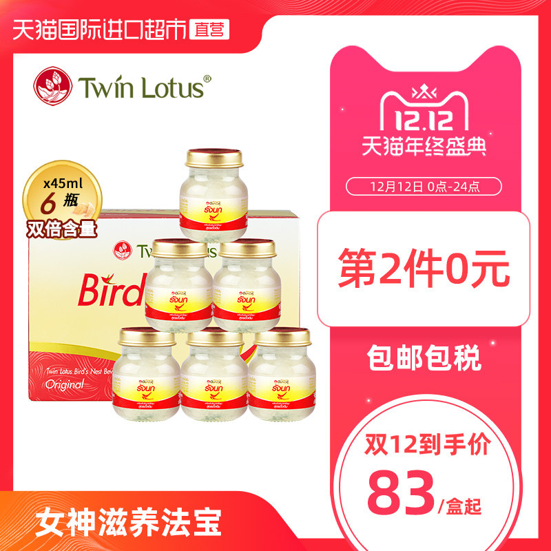 泰国进口 双莲 冰糖即食燕窝 45ml*6瓶 图1