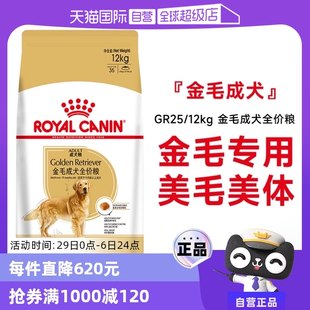 [Self-operated] Royal Canin GR25 Golden Retriever Adult Dog Full Price Special Food 12kg Golden Retriever Adult Dog Main Food for Beautiful Retrievers