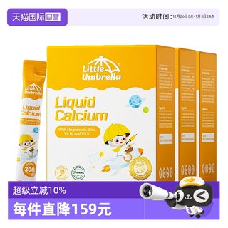 Little umbrella high calcium calcium magnesium zinc liquid calcium baby calcium supplement small gold bar baby calcium magnesium zinc 3 boxes