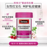 [Самоуработанное] Swisse Swelle High Connection of Cranberry Essence Capsule Женское частное обслуживание 30 капсул*2 бутылки