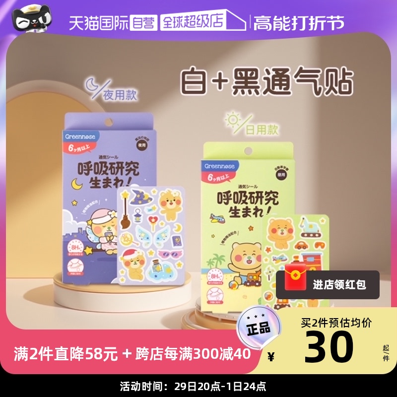 (Self-Employed) Green Nose Child Ventilation Nose Soothing Patch Plant Essential Oils Baby Adult Noses Unventilated Amazing-Taobao