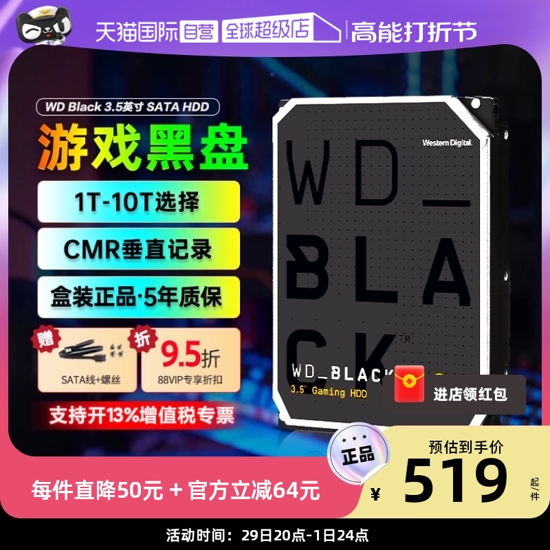 (self-employed) WD Western Digital 3 5-inch game Black disc CMR Vertical Mechanical Hard Disk 1T-10TB-Taobao