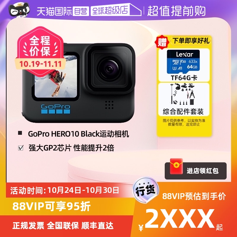 (self-employed) GoPro HERO10 Black anti-shake motion camera 5 3K outdoor waterproof gopro10-Taobao