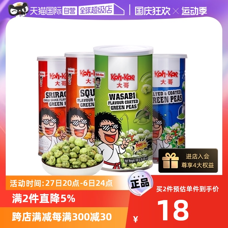 (self-employed) Big Brother Thai imported Mustard Taste Green Peas 180g Canned is Lachine Spicy Sea Taste Snack Snack-Taobao