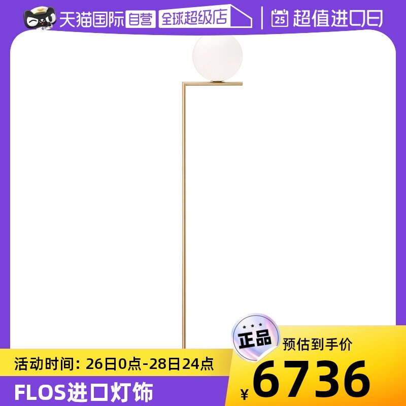 (self-employed) FLOS Italy Import IC Floor lamp Modern minimalist Living room Book room Bedroom glass Lamp-Taobao