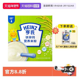 【自营】亨氏高铁宝宝米粉益生元婴儿6个月辅食钙铁锌营养米糊粉