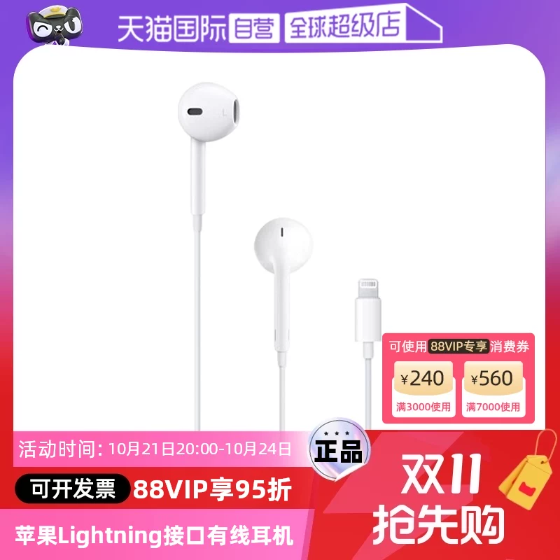 [【自营】Apple/苹果原装EarPods有线耳机Lightning闪电接口正品]